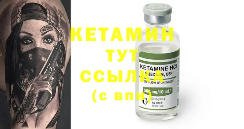 Кетамин ketamine  Куйбышев 